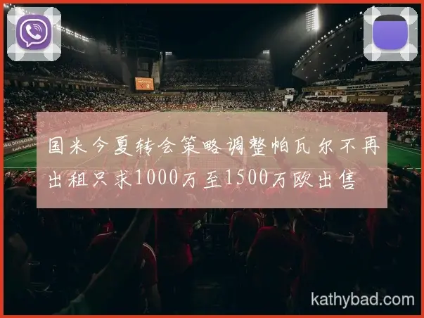 上海海港主帅赛后点赞全队表现 战术执行力堪称完美