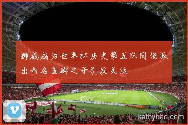 上海海港客场险胜红牛车队 终结对手主场不败金身